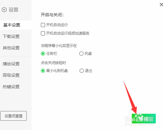 爱奇艺如何关闭视频加速