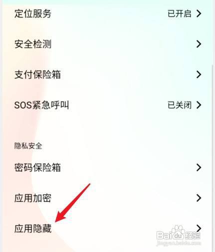 在哪里查找vivo隐私空间