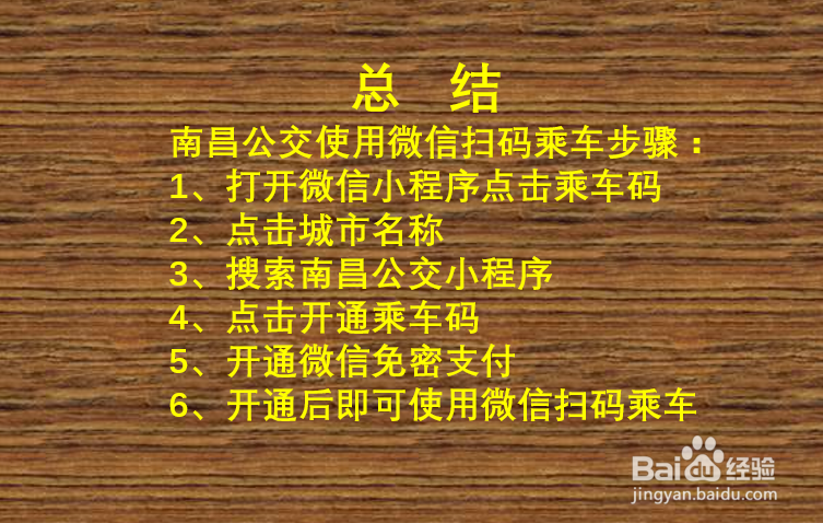 南昌公交可以微信扫码支付吗