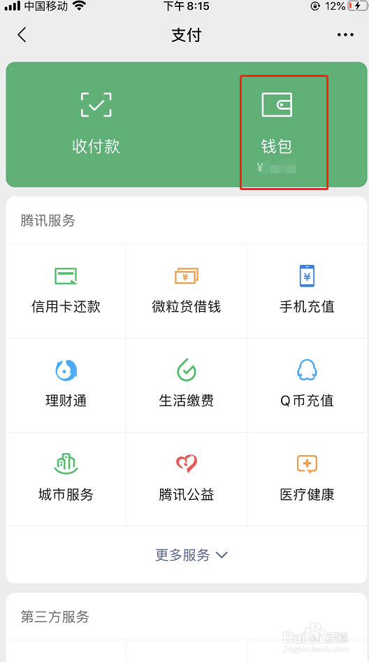 微信如何查询消费之前的余额！