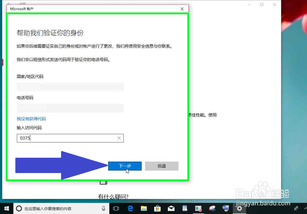Windows 10电脑改用新创建的Microsoft 帐户登录