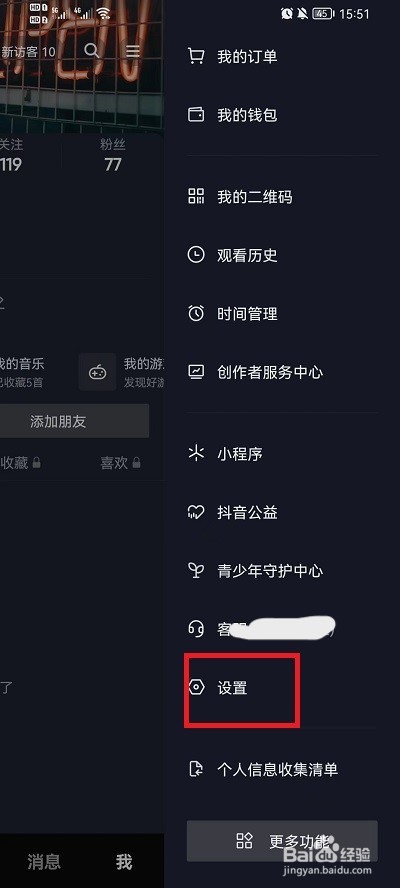 抖音怎么无痕浏览他人主页