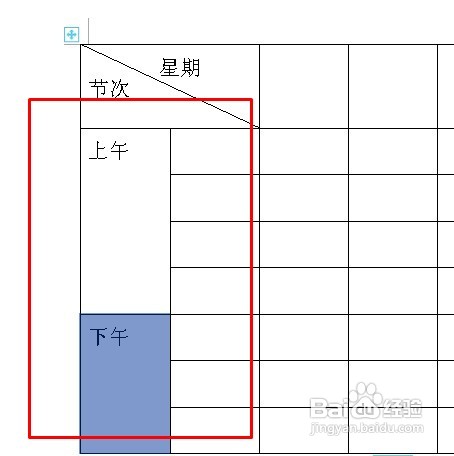 怎么用WPS文字制作课程表