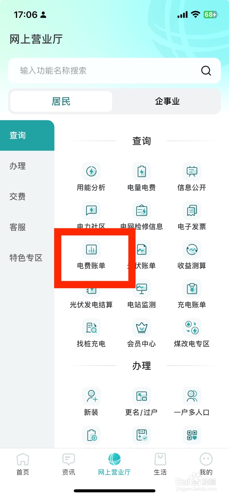 新版网上国网如何查看电费账单