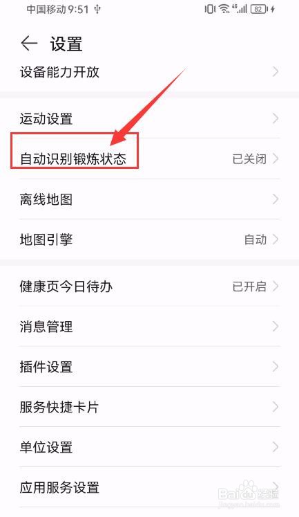 华为运动健康App如何开启自动识别锻炼状态?