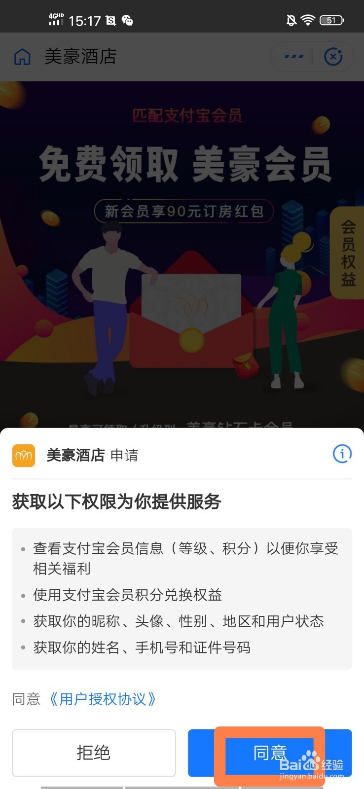 支付宝会员如何领取美豪酒店会员卡