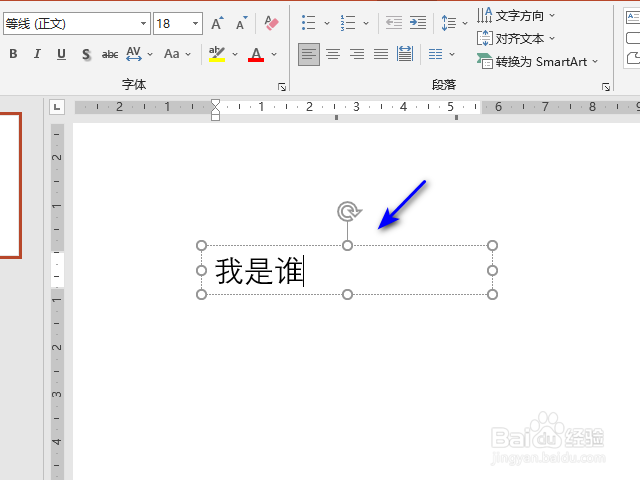 ppt怎么修改文字方向