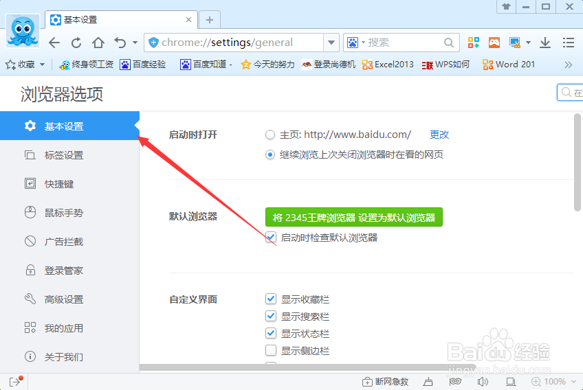 2345浏览器怎么修改默认的下载保存位置