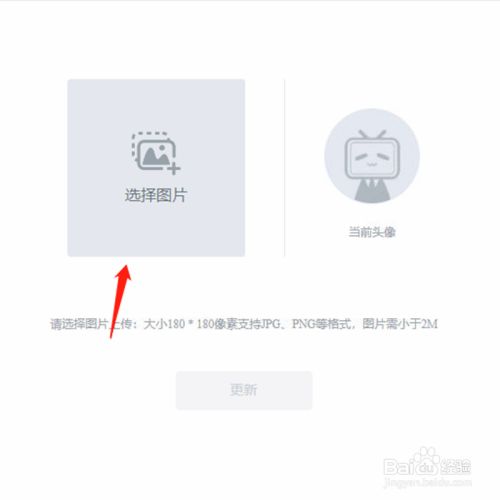 如何更换哔哩哔哩头像