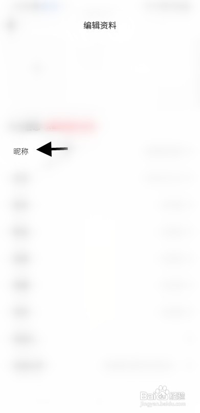 比缘如何才能修改昵称