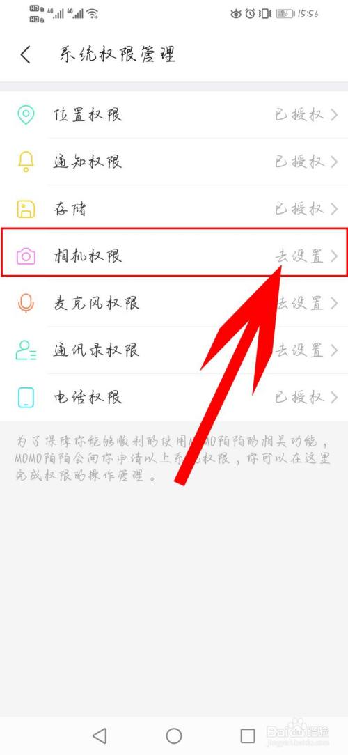 陌陌app如何开启"相机访问权限"
