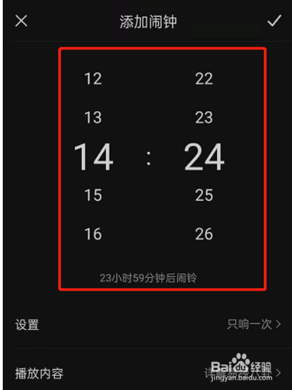 喜马拉雅fm闹钟如何设置