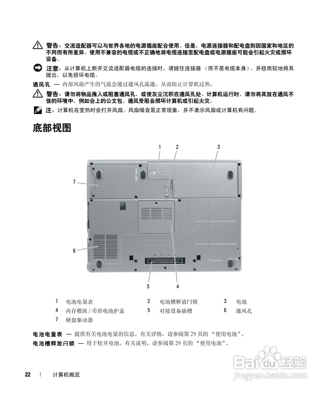 DELL Latitude D531笔记本用户手册:[3]