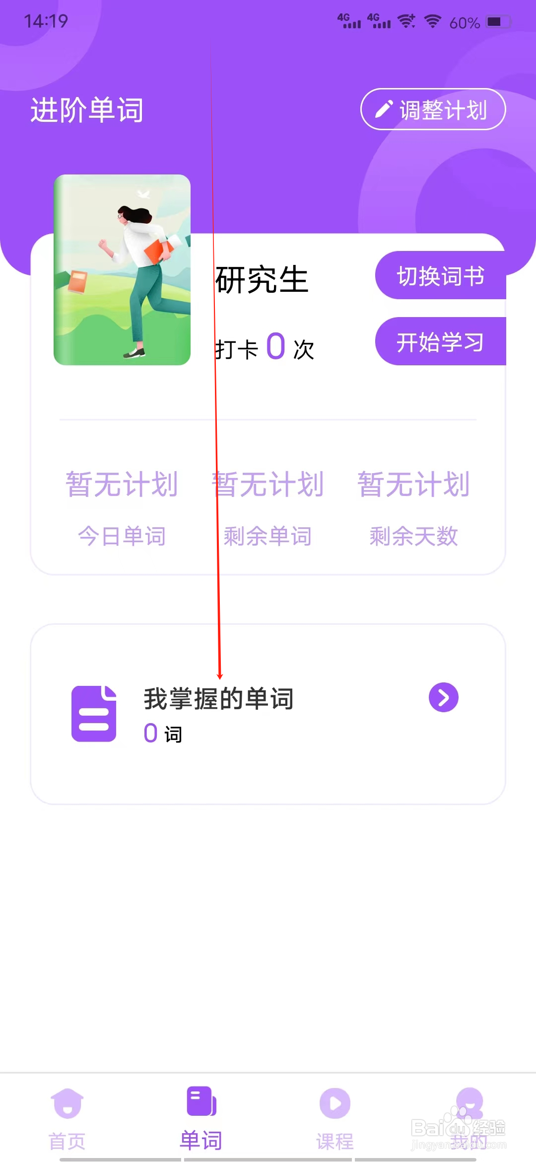 大象英语怎样查看我掌握的单词