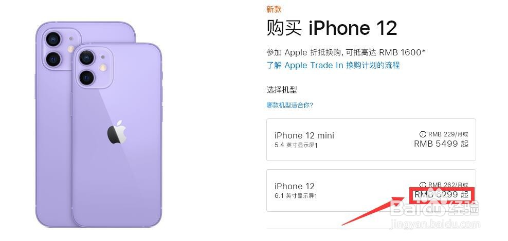 京东618苹果12手机能便宜多少