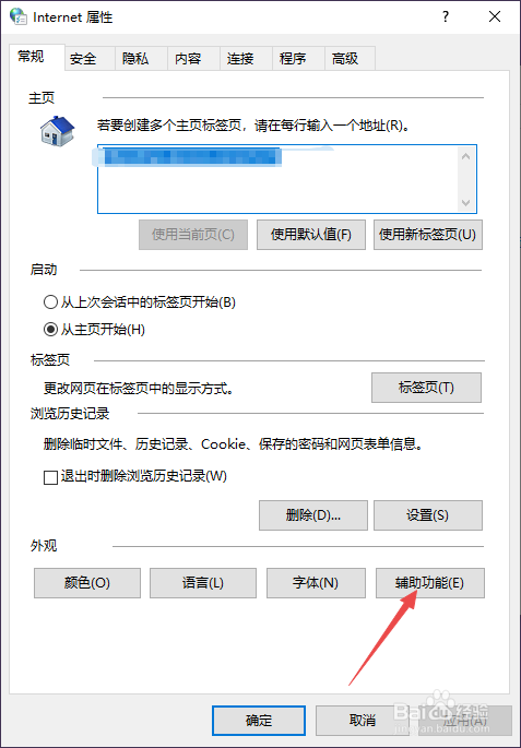 win10如何忽略网站上指定的颜色