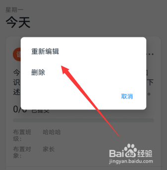 钉钉布置的作业怎么批改,如何修改和删除作业