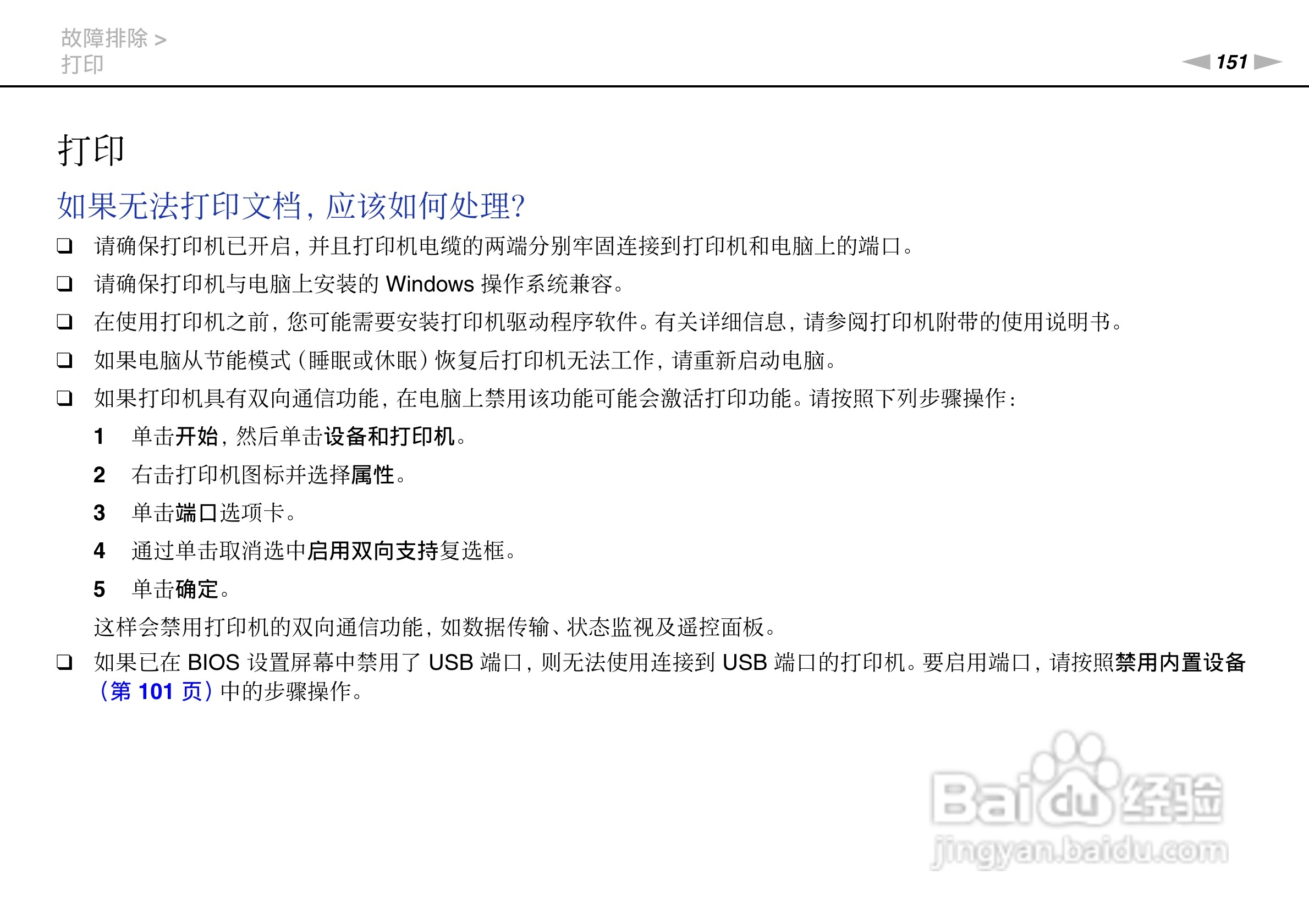 SONY索尼 VPC-SA4笔记本电脑说明书:[16]