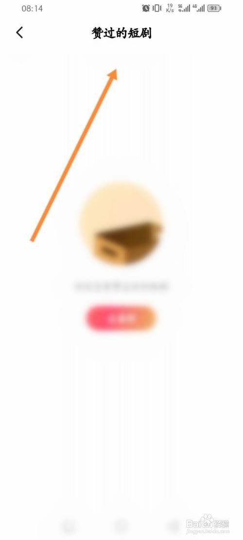 如何使用番茄免费短剧查看历史点赞过的短剧记录