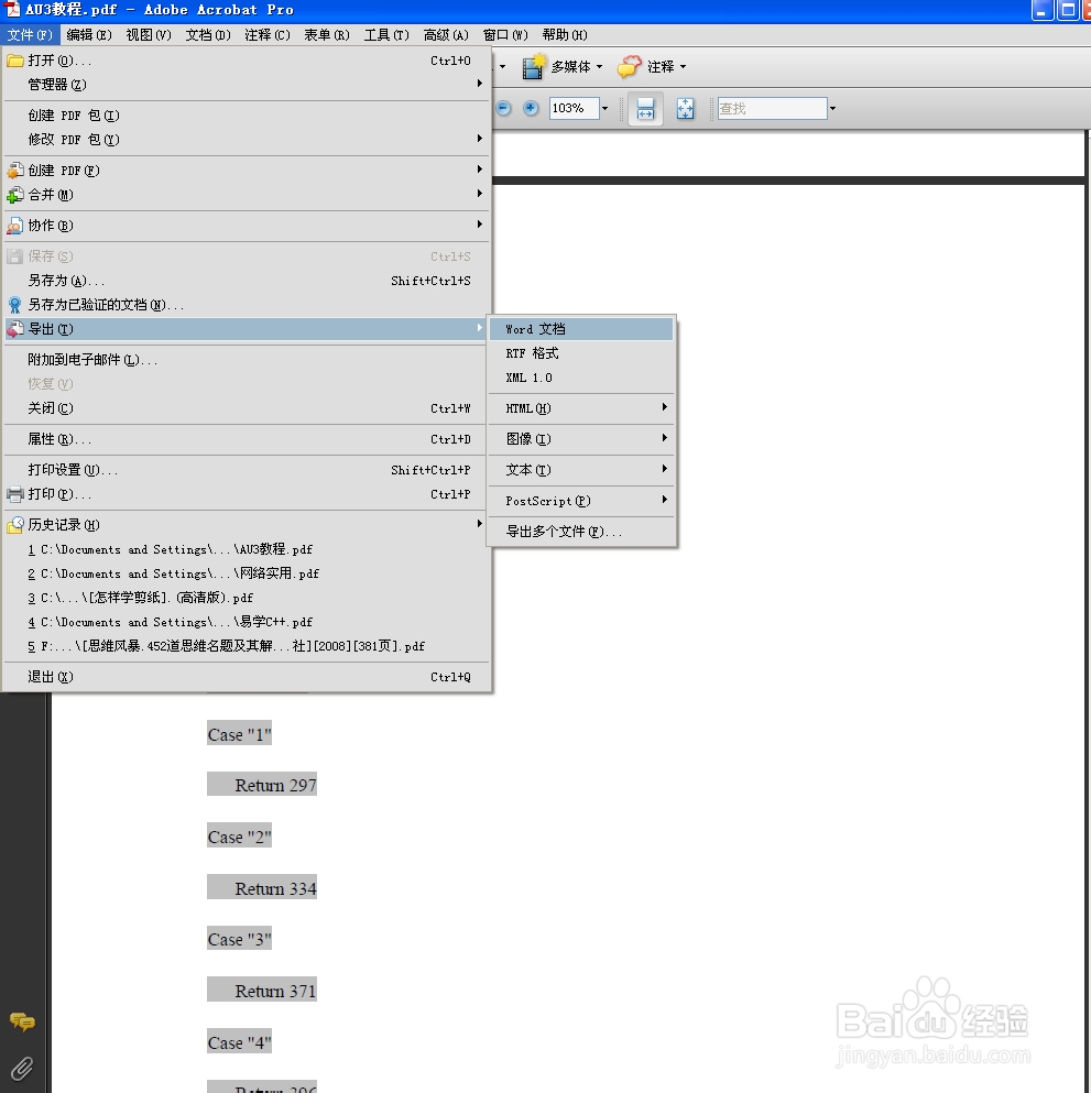 如何把PDF转成WORD文件