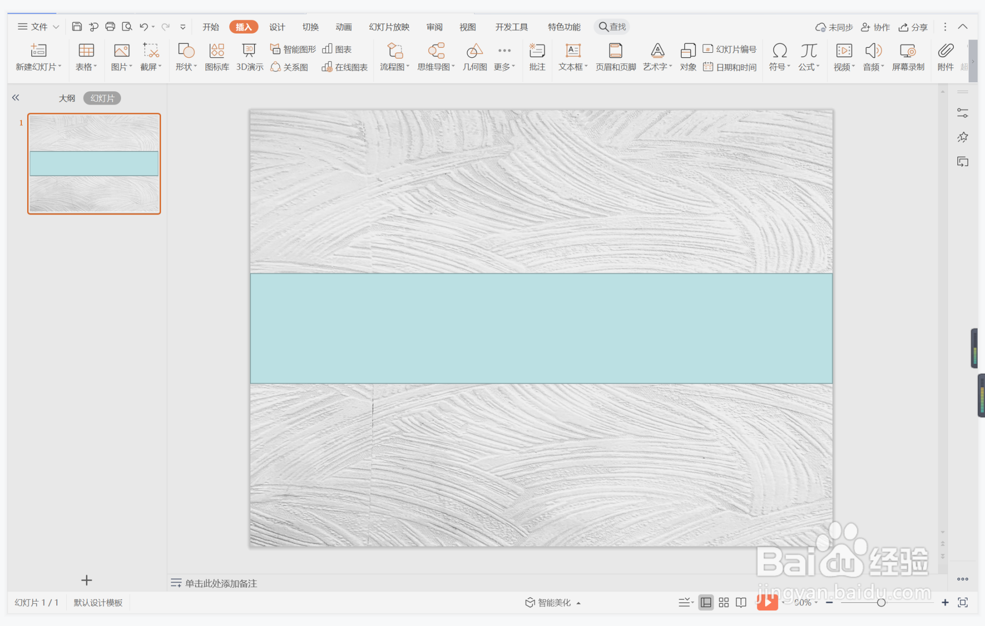 wps演示中如何制作滥竽充数型过渡页面