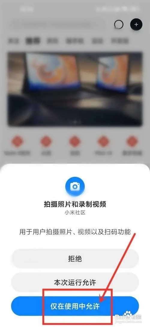 小米社区扫一扫如何打开