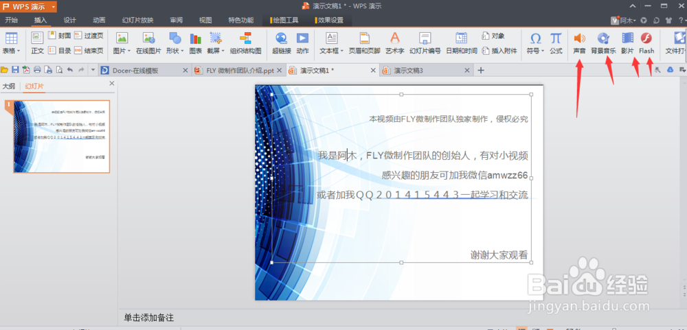 怎么用WPS软件把制作好的ppt转换成小视频
