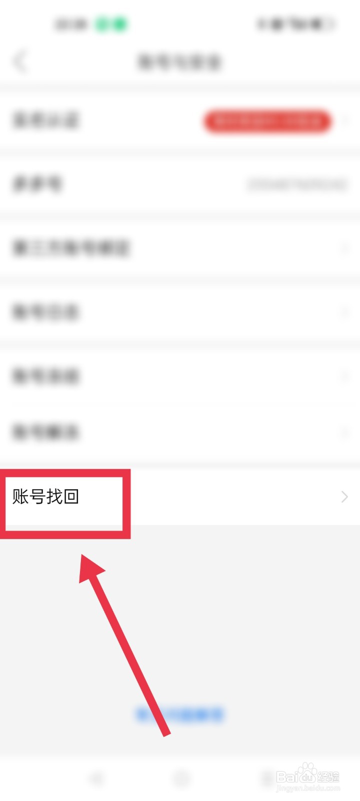 拼多多app如何找回丢失的账号