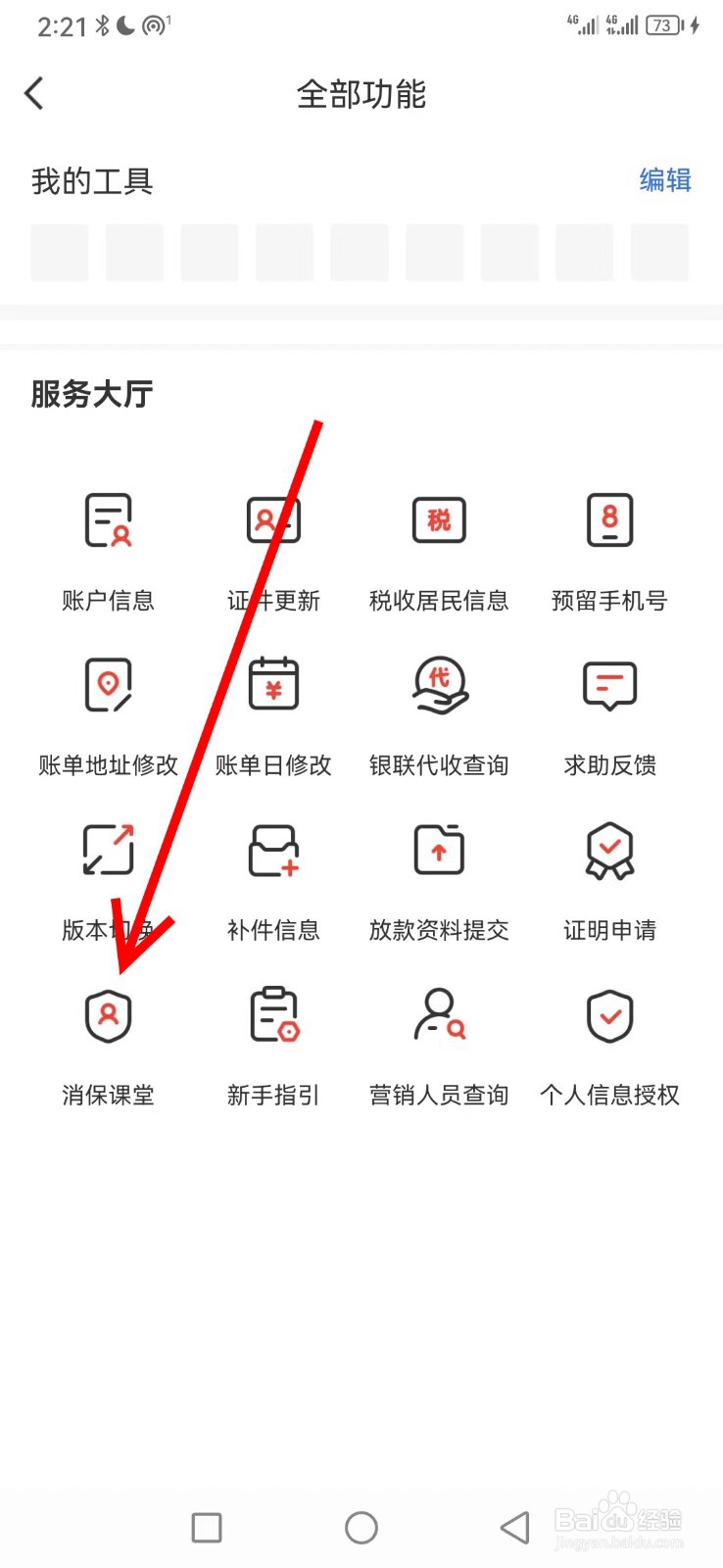 华彩生活在哪查看消保课堂