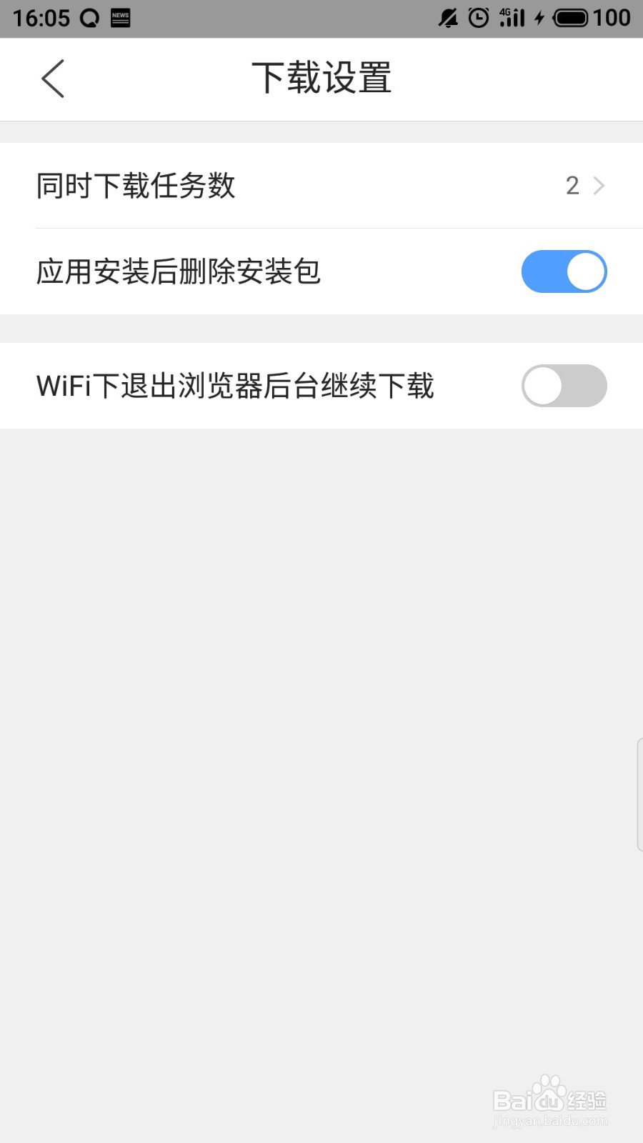 QQ浏览器怎么设置下载个数