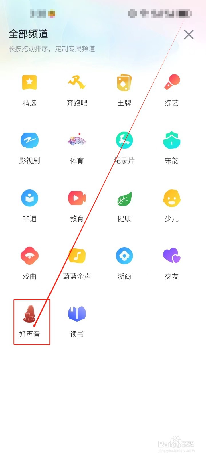 Z视介怎么进入查看《好声音》频道