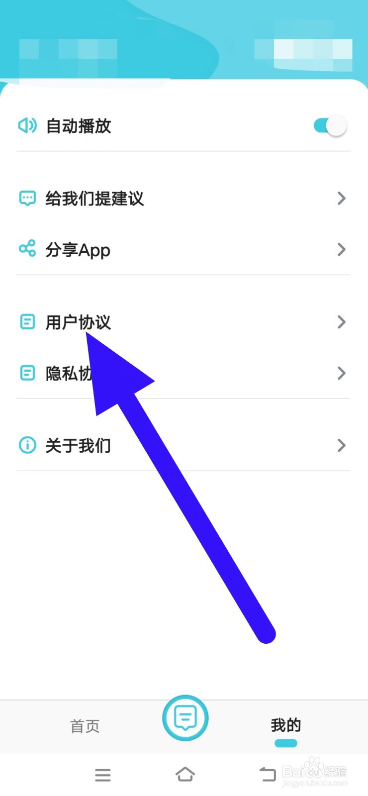 语音翻译官的用户协议如何查找