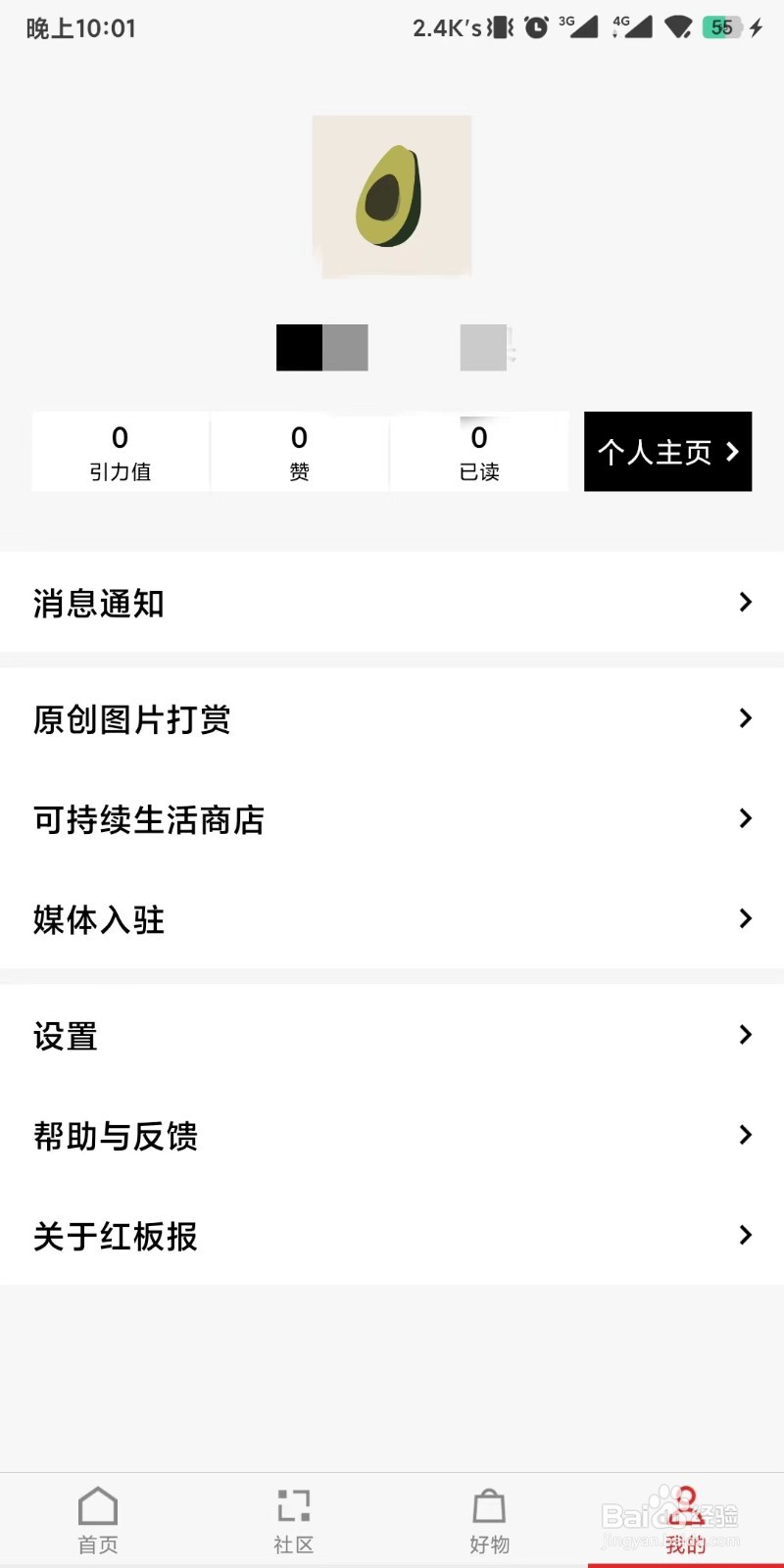 红板报app如何设置接收他人的回复消息