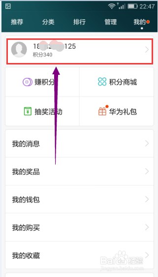 华为荣耀EMUI3.0：[18]如何修改个人信息
