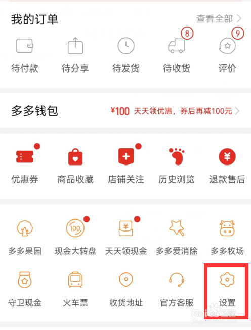 拼多多怎么关闭隐私号码保护