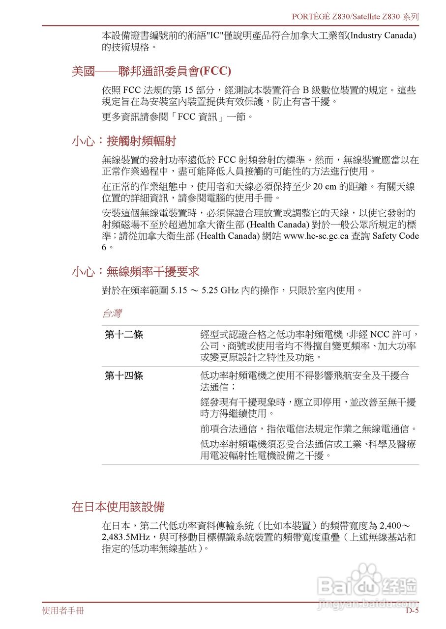 东芝Portege Z830笔记本电脑中文使用说明书:[11]