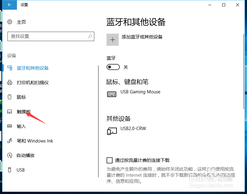 如何把笔记本电脑触摸板的敏感度调高