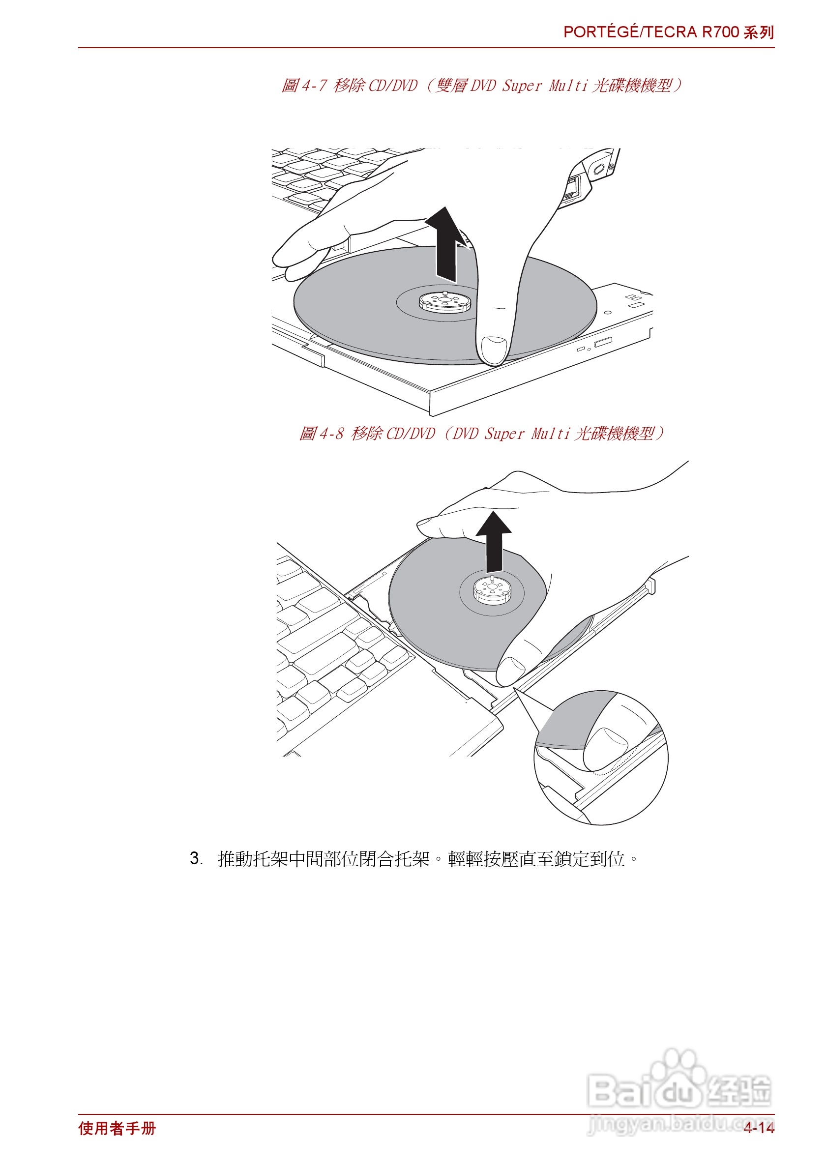 东芝PORTEGE R700笔记本电脑使用说明书:[9]