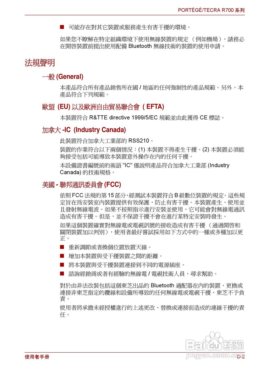 东芝PORTEGE R700笔记本电脑使用说明书:[17]