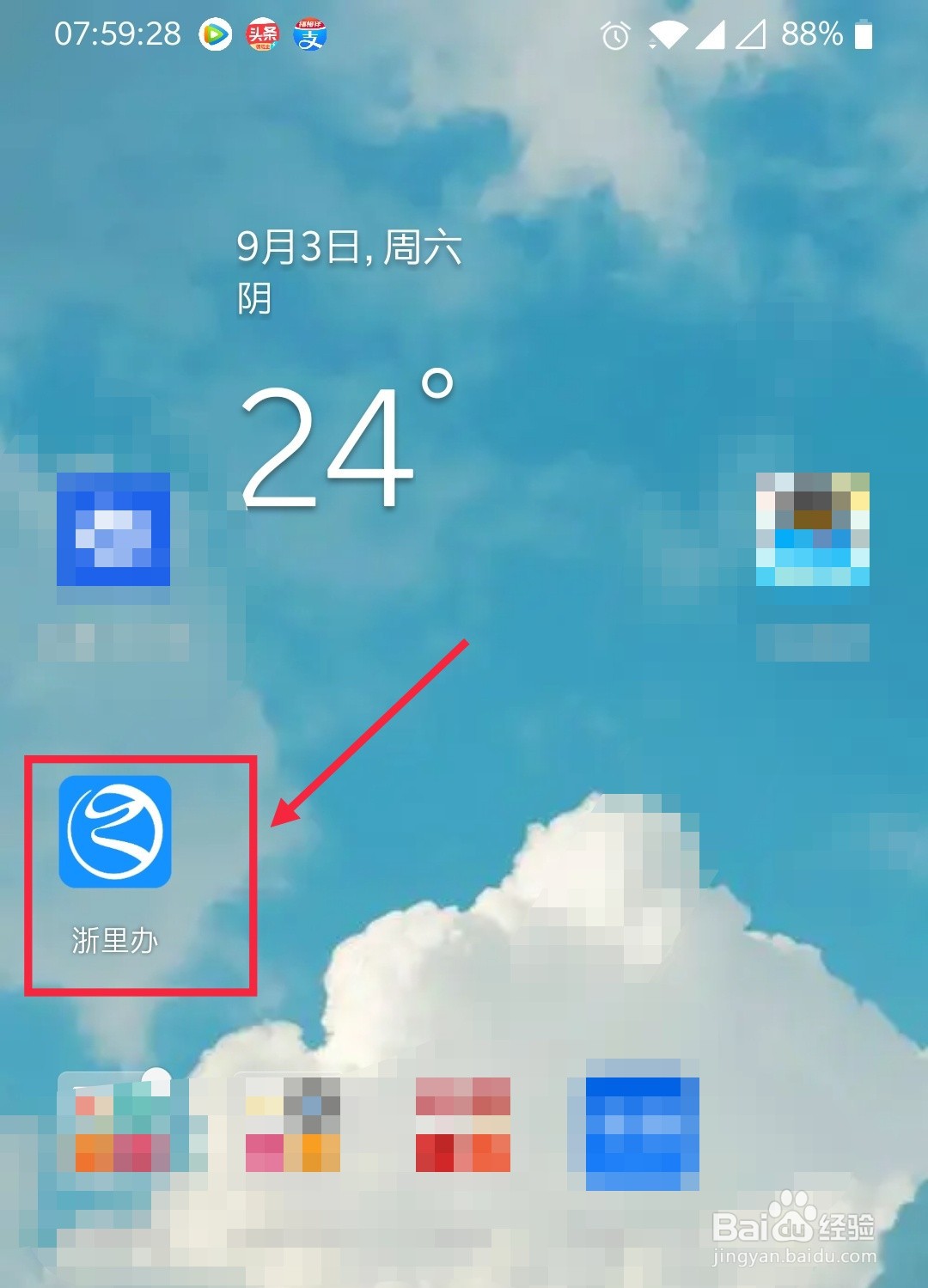 浙里办如何进行公证领事认证