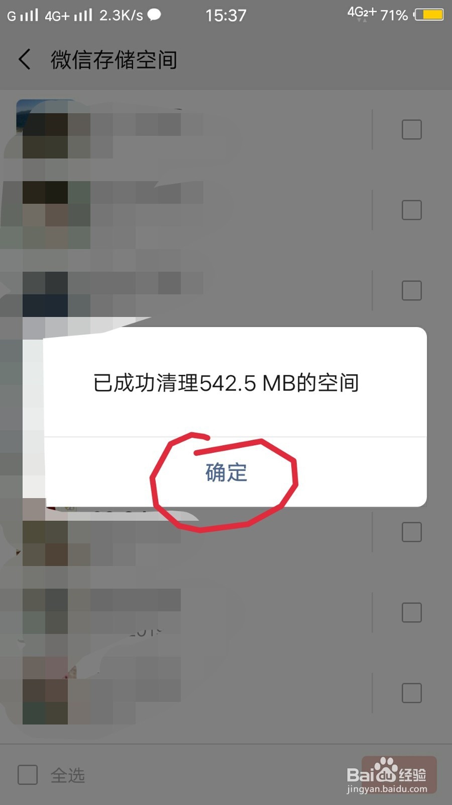 新版微信如何清理存储空间