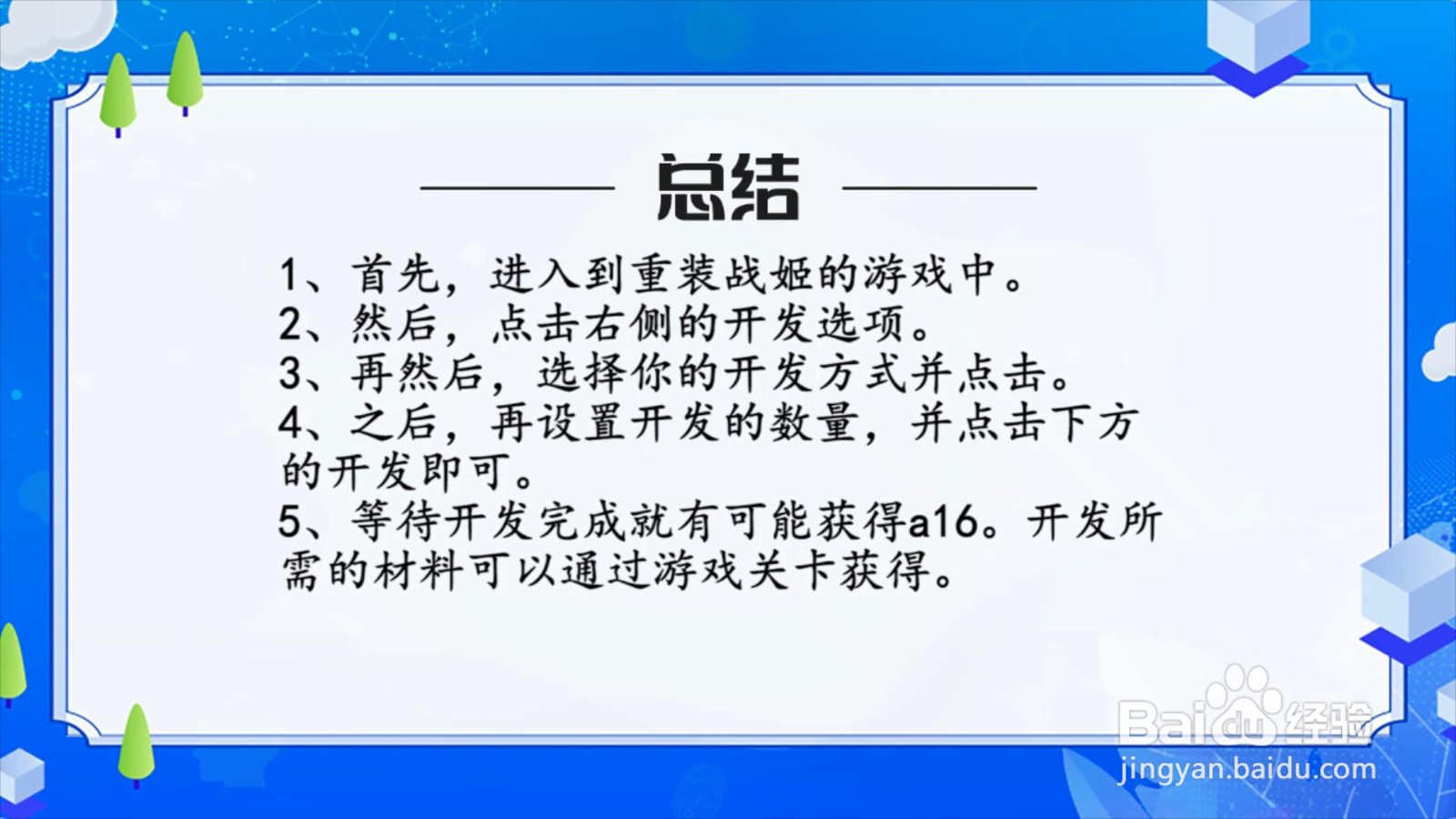 重装战姬a16怎么获得