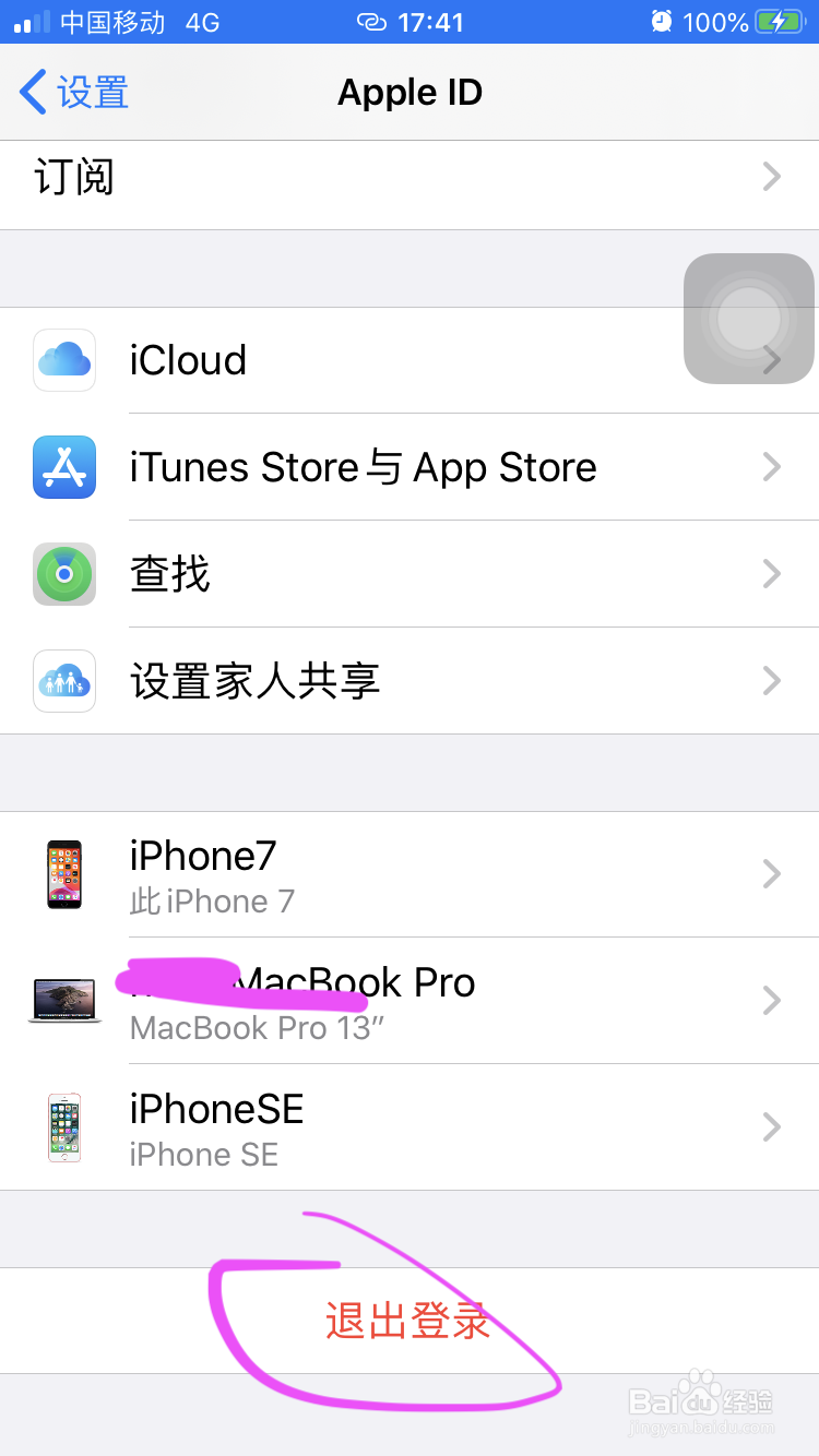 苹果4s解除id密码