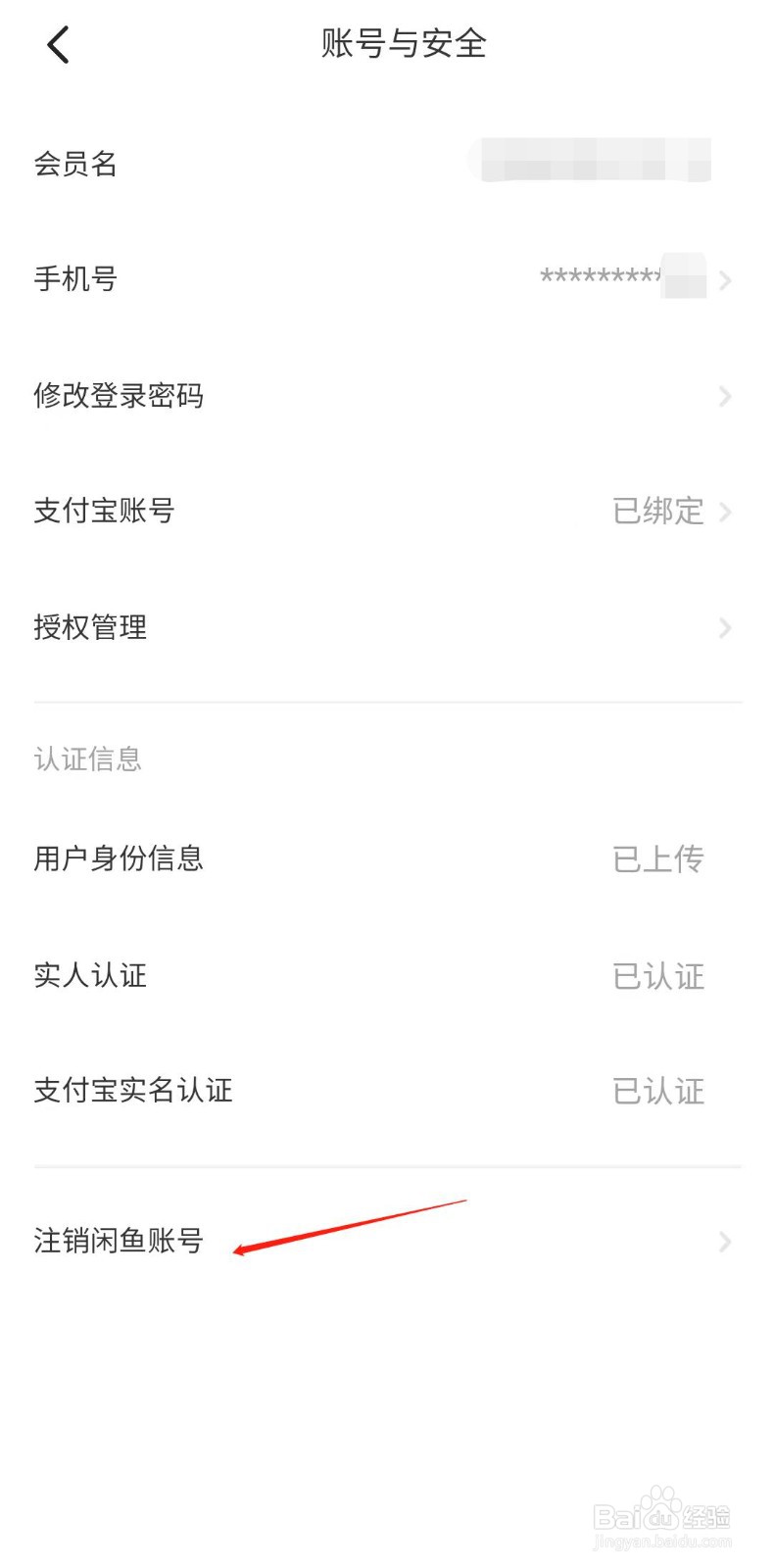 闲鱼账号怎样注销