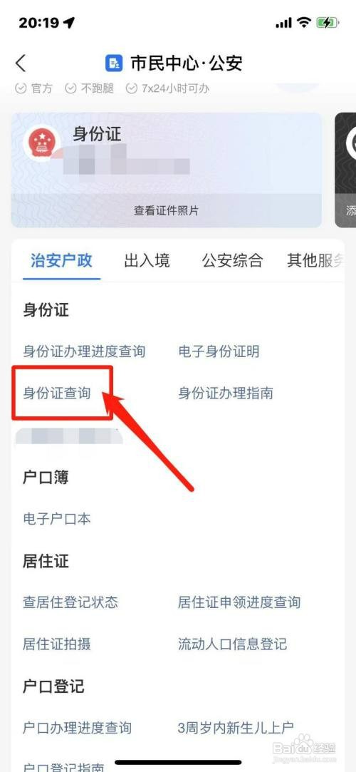 身份证号码如何查询个人信息查询系统
