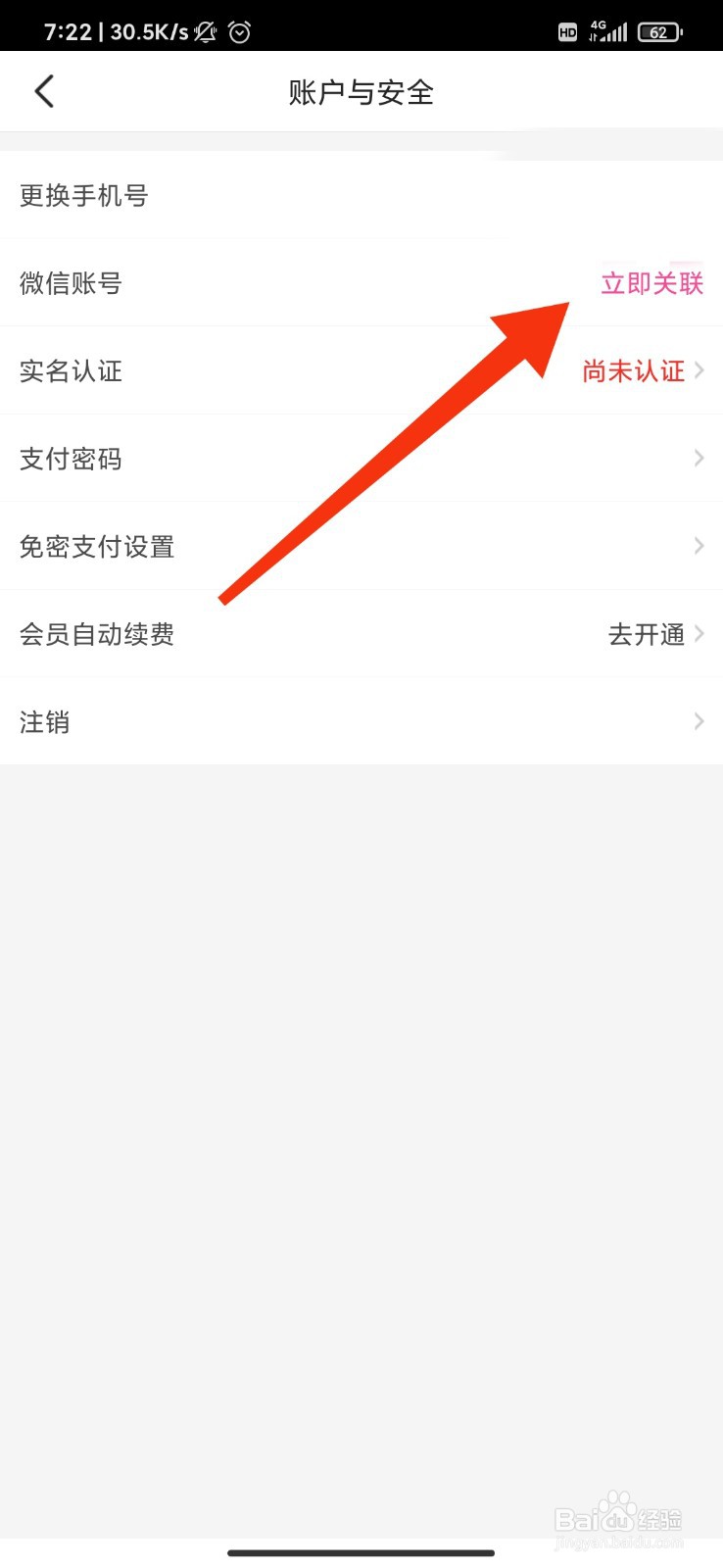 每日优鲜怎么关联微信