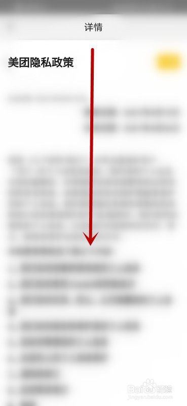 如何查看美团账户的隐私政策？