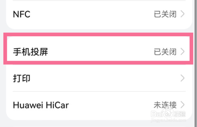 华为mate50rs保时捷投屏方法分享