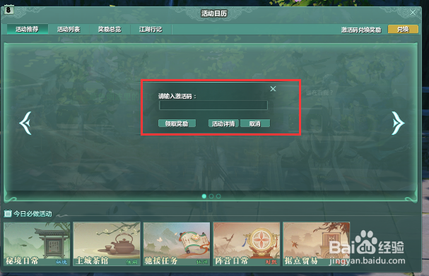 剑网3逢考必过称号怎么领取