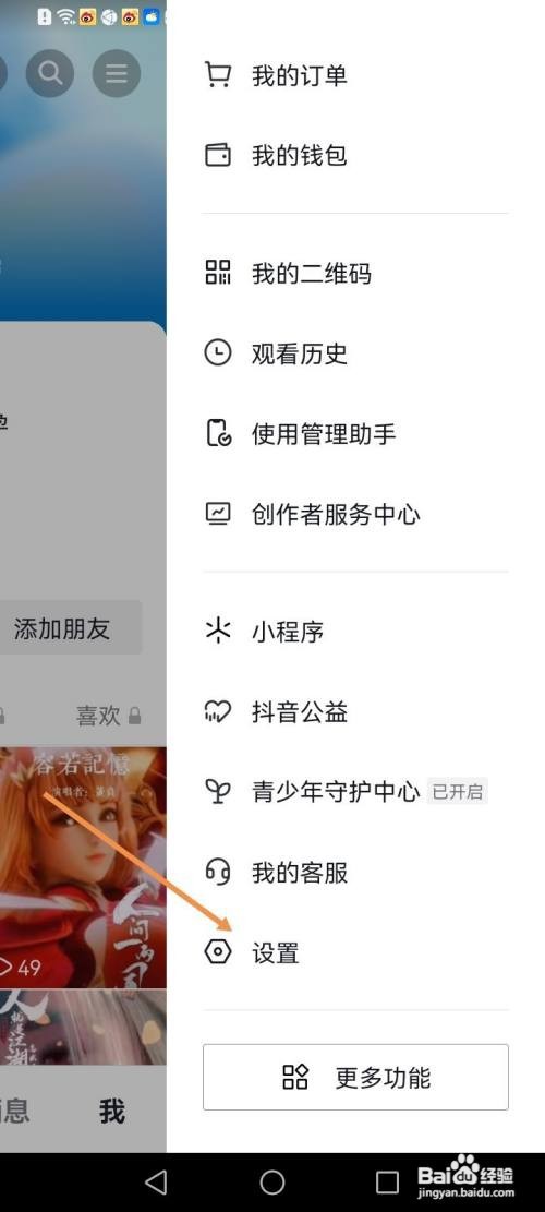 抖音同城展示如何关闭